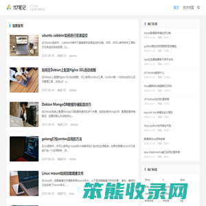 117笔记问答