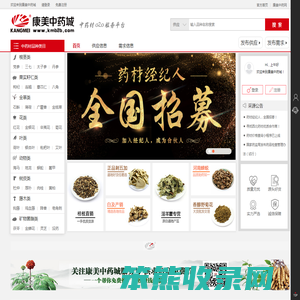 康美中药城