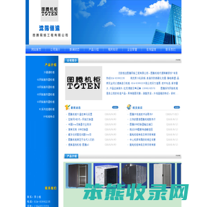 沈阳恒远图腾网络工程有限公司