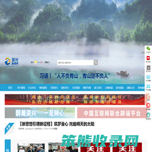 资兴新闻网