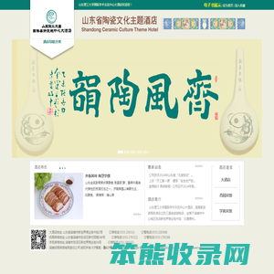 山东理工大学国际学术交流中心大酒店