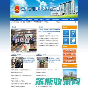辽宁大连市甘井子区人民检察院