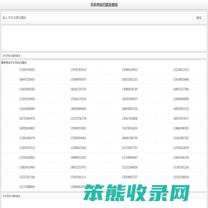 手机电话号码归属地查询及姓名【天天查】