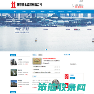 惠安建设监理有限公司