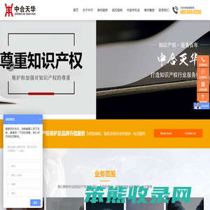 中合天华（北京）知识产权代理有限公司
