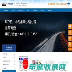ICP许可证,ICP证代办,代办ICP,ICP备案