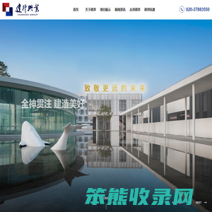 广东建邦兴业集团有限公司