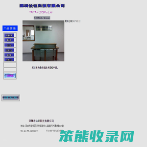 深圳钛钽科技有限公司