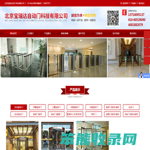 北京宝瑞达自动门科技有限公司网站首页
