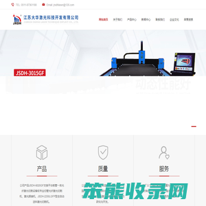 江苏大华激光科技开发有限公司
