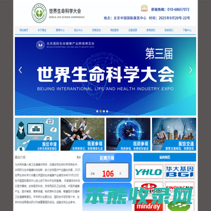2025世界生命科学大会