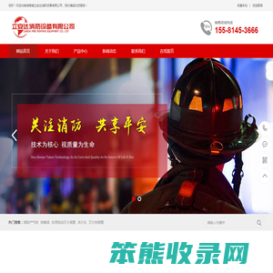 湖南省立安达消防设备有限公司