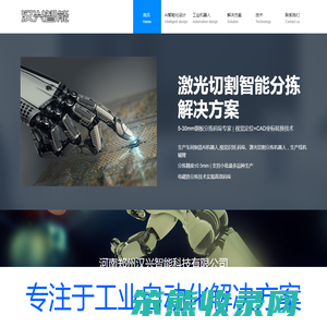 激光切割分拣机