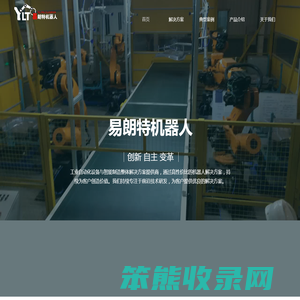 沧州易朗特机器人科技有限公司