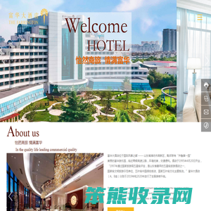 潍坊富华大酒店