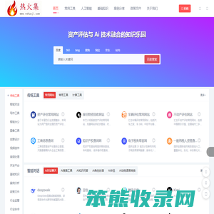热火集：资产评估师智能工具站｜财税计算・文档处理・AI创作一站式平台