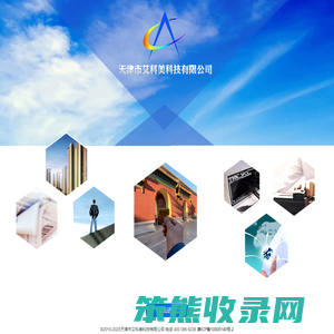 天津市艾科美科技有限公司