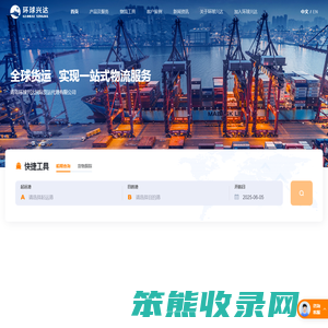 青岛环球兴达国际货运代理有限公司