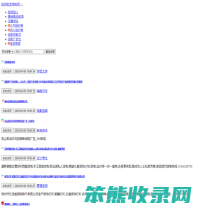 自动收录导航网