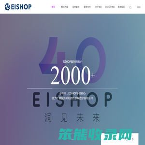 EISHOP,惠州微云,惠州小程序开发