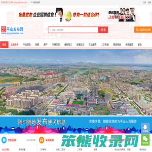 平山发布