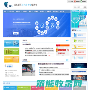 上海市浦东新区现代服务业促进会