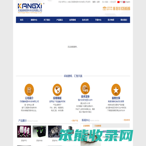 :::无锡康烯塑料科技有限公司官网