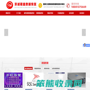 北京硬盘数据恢复