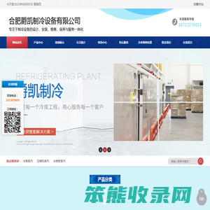 合肥本地冷库,压缩机线圈,维保运维,合肥爵凯制冷设备有限公司
