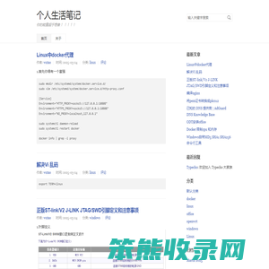 个人生活笔记