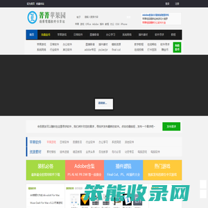 菁菁苹果园