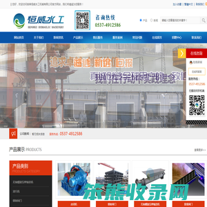 曲阜恒威水工机械有限公司