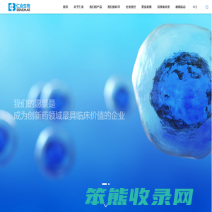 上海仁会生物制药股份有限公司