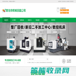 九江回收加工中心:立式,卧式,龙门加工中心,加工设备,旧数控机床