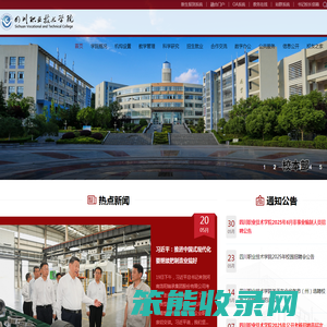 四川职业技术学院