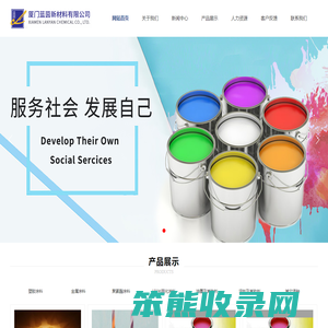 厦门蓝茵新材料有限公司