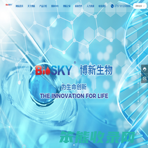 佛山市博新生物科技有限公司