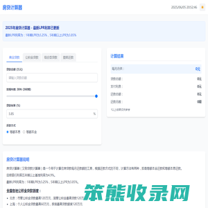 房贷计算器