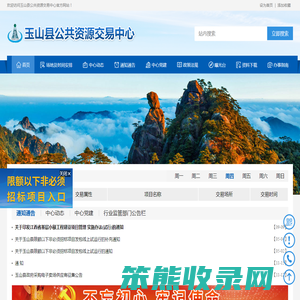 玉山县公共资源交易中心