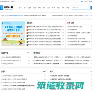 高中学习网