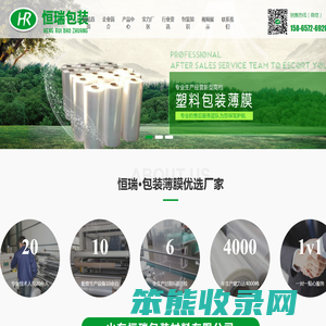 山东恒瑞包装材料有限公司