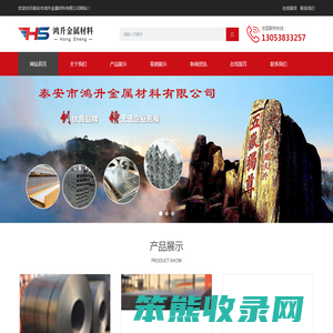 泰安钢材公司
