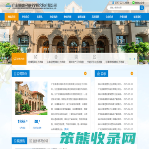 广东顺德环境科学研究院,佛山有资质的环评单位,顺德有资质的环评单位,广东有资质的环评单位