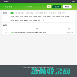 众志成城