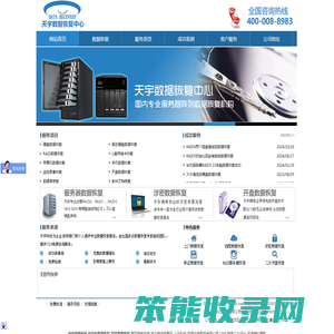 北京数据恢复公司.硬盘服务器数据恢复