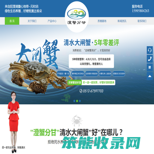 苏州水中鲜品蟹业有限公司