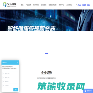 久乐科技