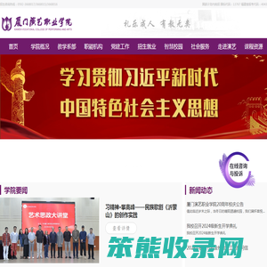 厦门演艺职业学院