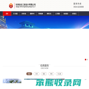 甘肃信合工程设计有限公司