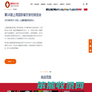 2025第16届上海食材展